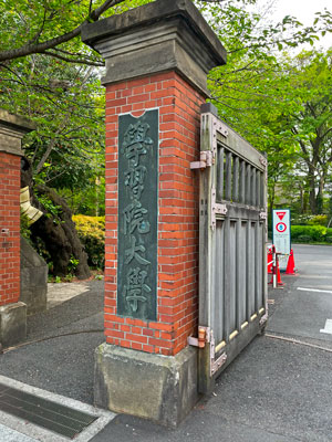 学習院大学